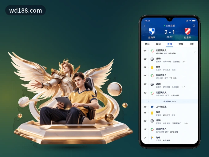 wd188.com APP，热门比赛一手掌握